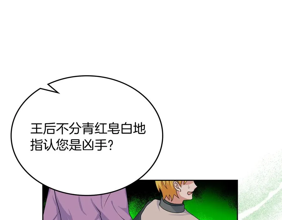 第99话 天才谋士 第80页