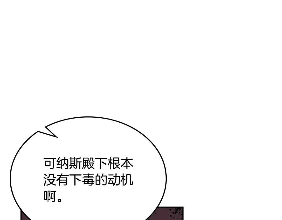 第99话 天才谋士 第83页