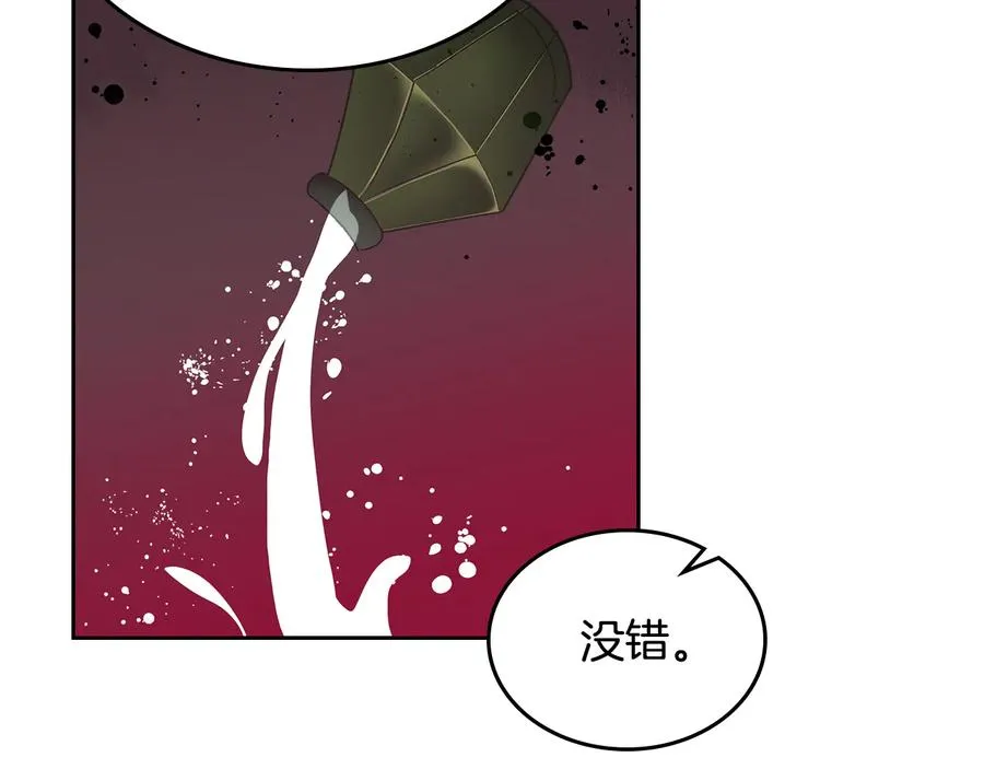 第99话 天才谋士 第84页