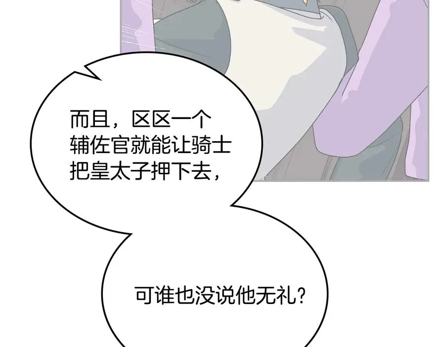 第99话 天才谋士 第86页