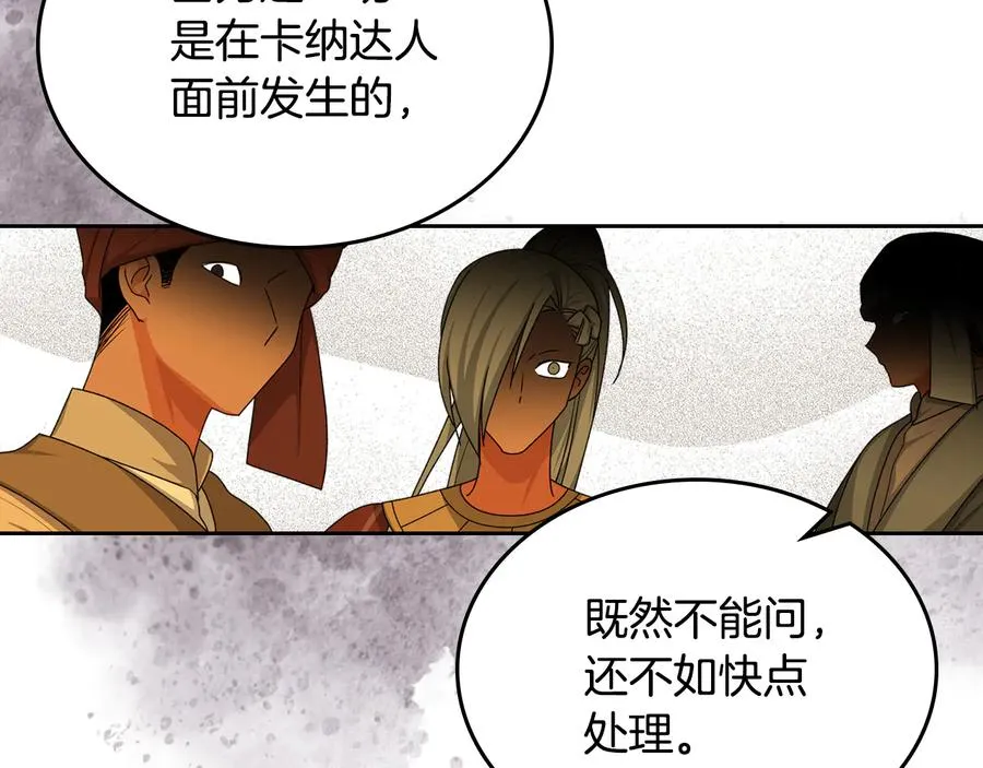 第99话 天才谋士 第88页