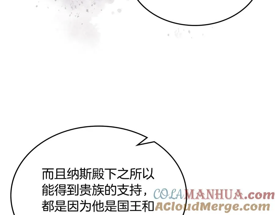 第99话 天才谋士 第89页