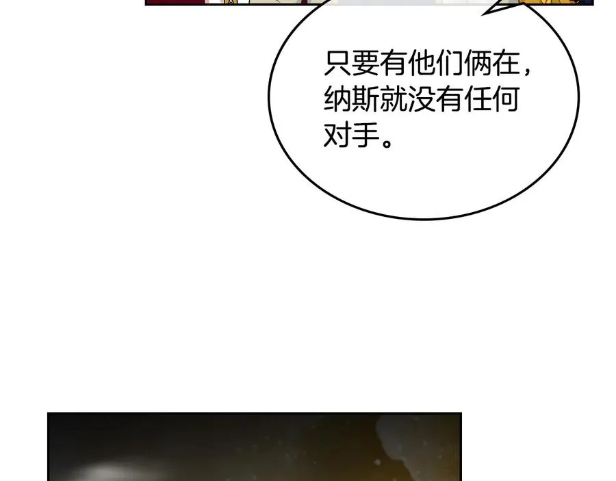 第99话 天才谋士 第91页