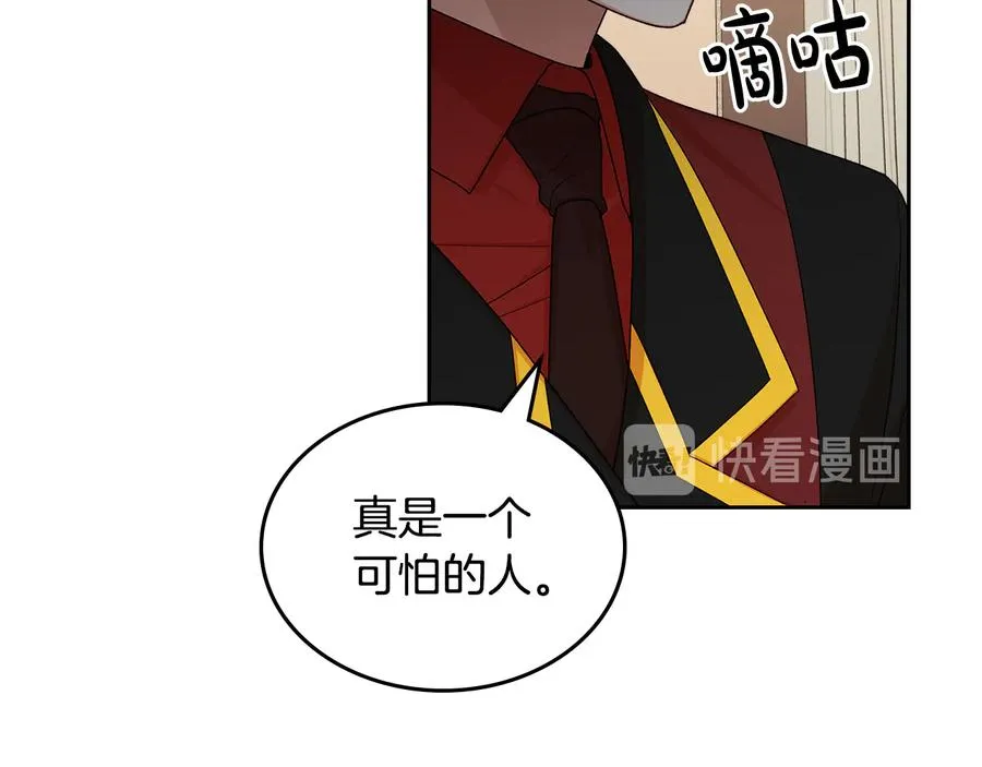 第99话 天才谋士 第95页