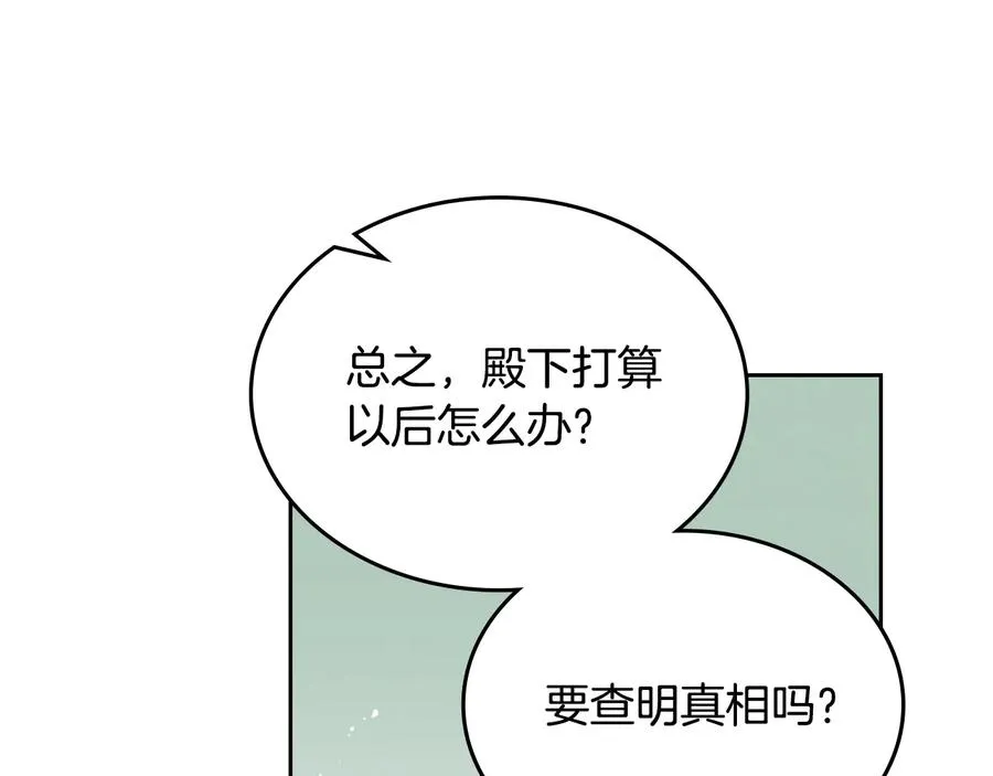 第99话 天才谋士 第98页