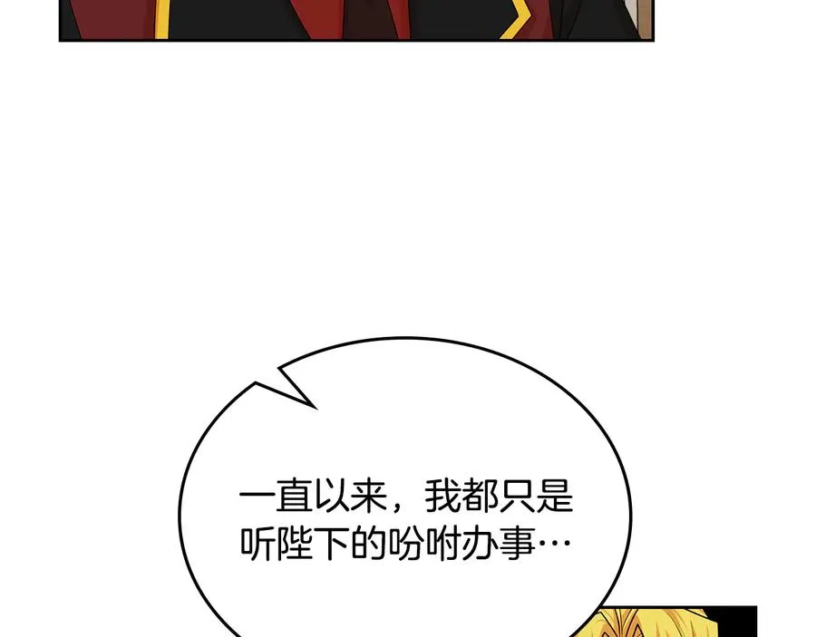 第99话 天才谋士 第102页