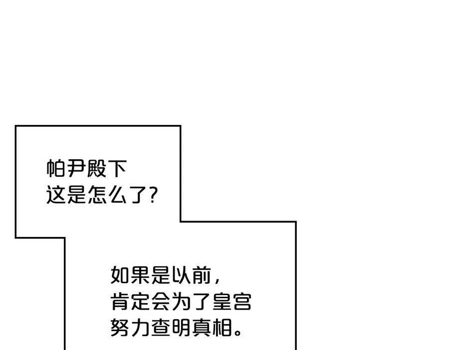 第99话 天才谋士 第104页