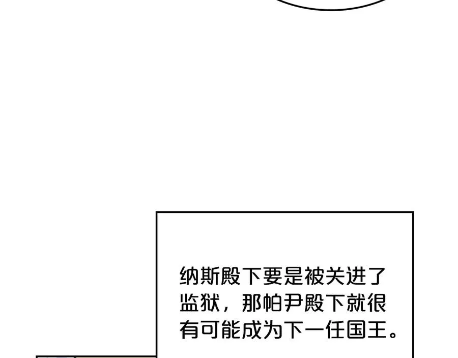 第99话 天才谋士 第106页