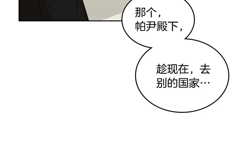 第99话 天才谋士 第108页