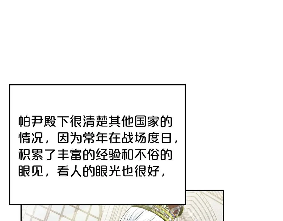 第99话 天才谋士 第110页