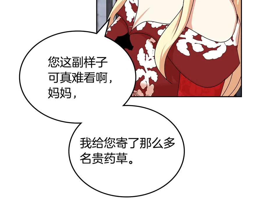 第99话 天才谋士 第136页