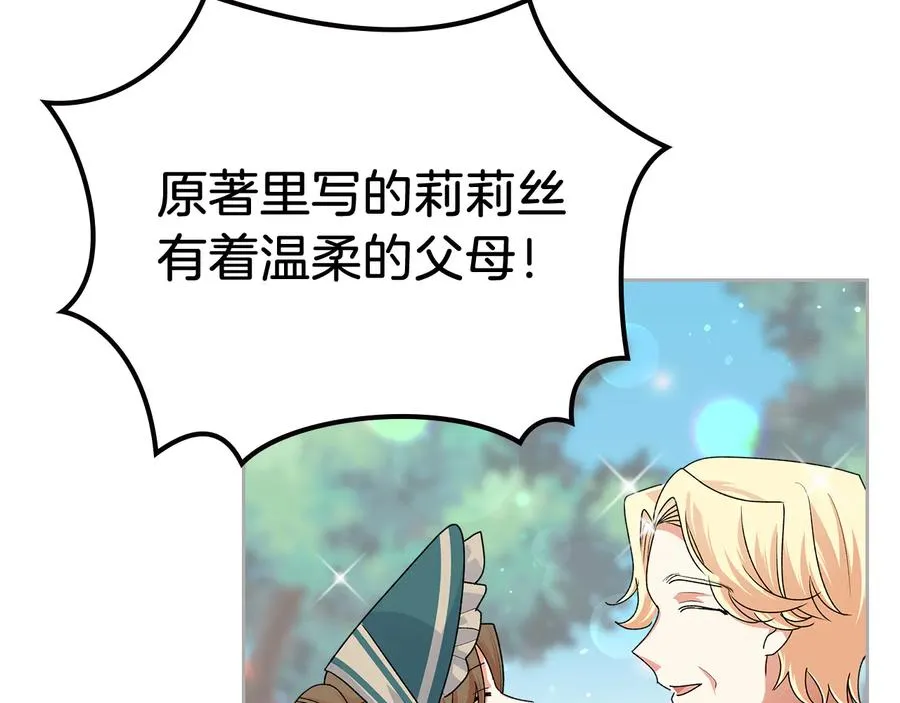 第99话 天才谋士 第147页