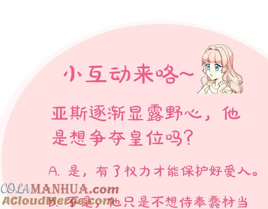 第99话 天才谋士 第153页