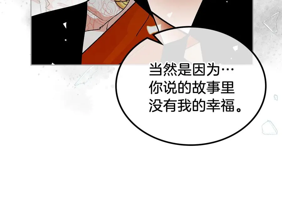 第100话 拥立新王 第19页