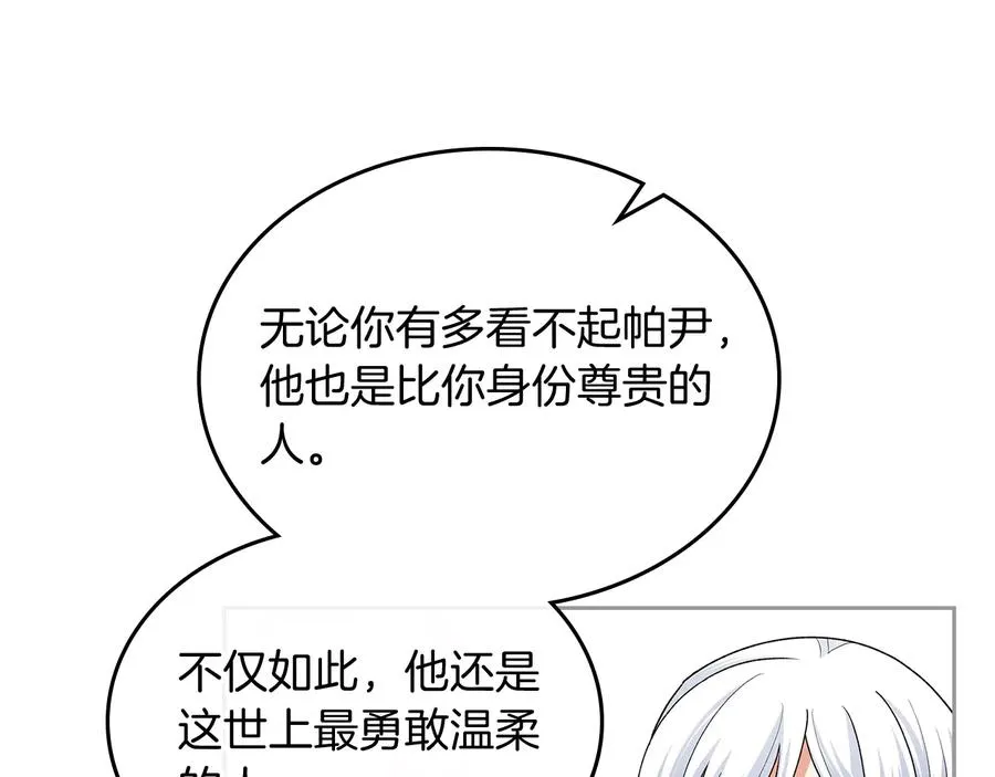第100话 拥立新王 第63页