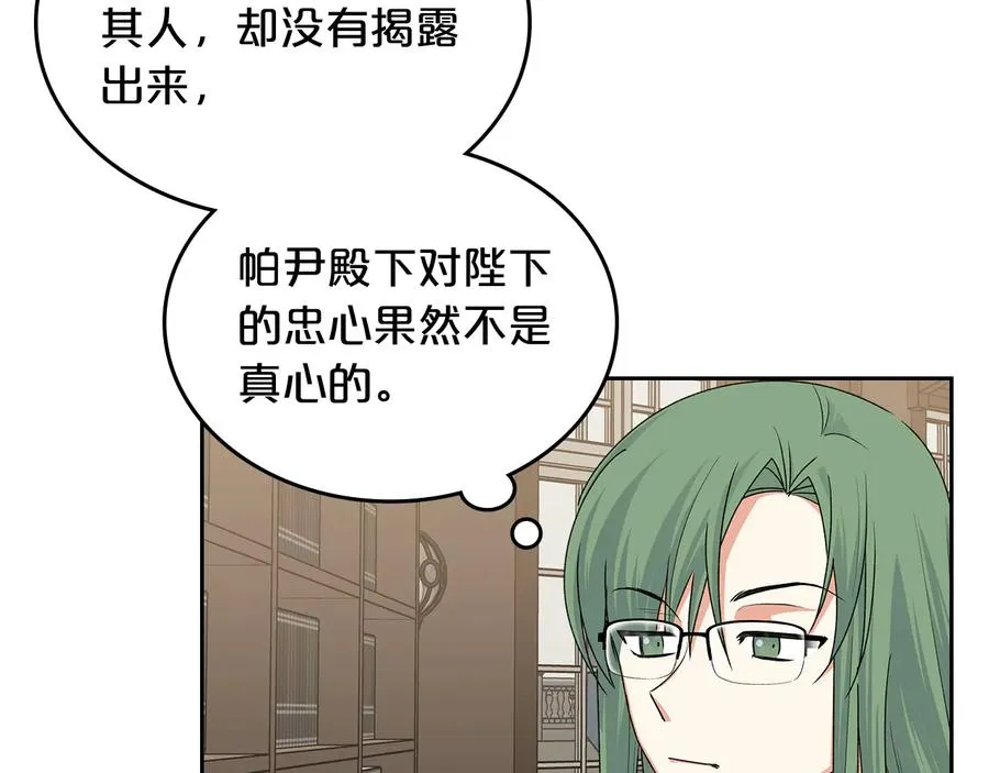 第100话 拥立新王 第99页