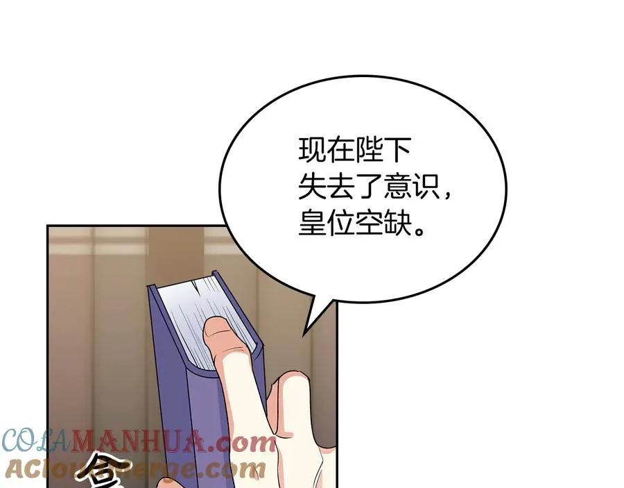 第100话 拥立新王 第101页