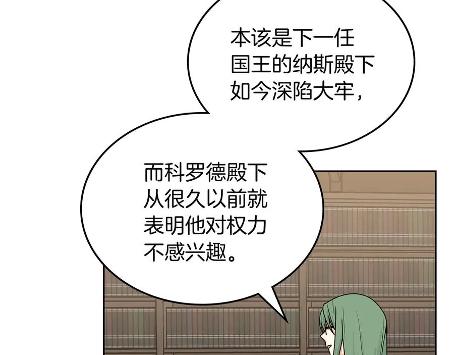 第100话 拥立新王 第103页