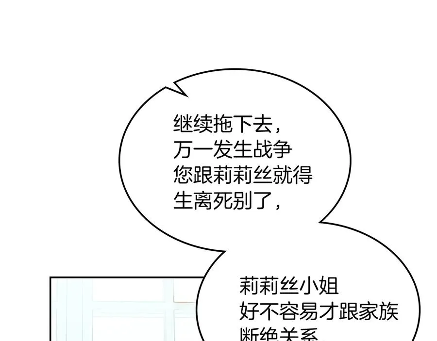 第100话 拥立新王 第120页