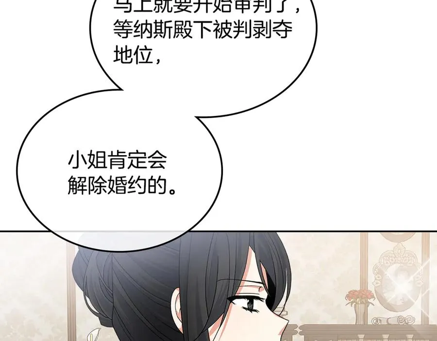 第101话 你配吗？ 第11页