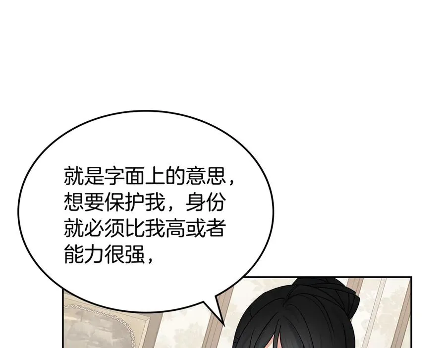 第101话 你配吗？ 第39页
