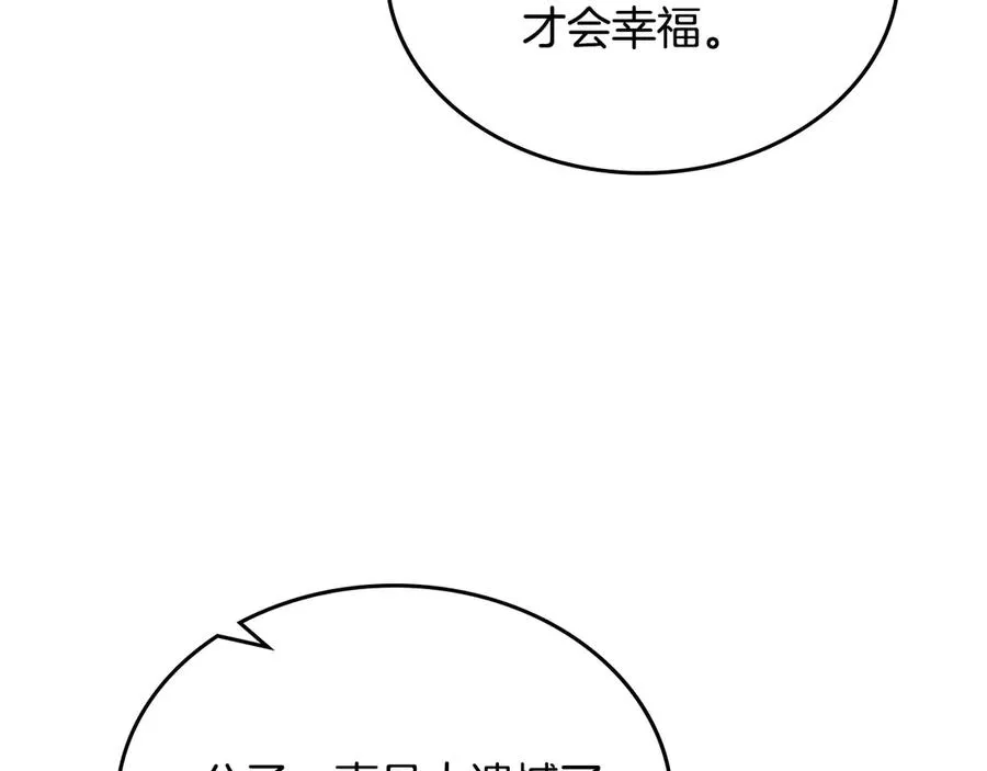 第101话 你配吗？ 第44页