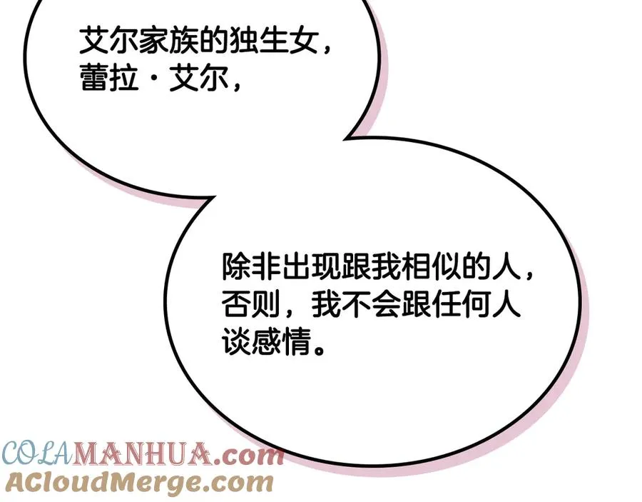 第101话 你配吗？ 第49页