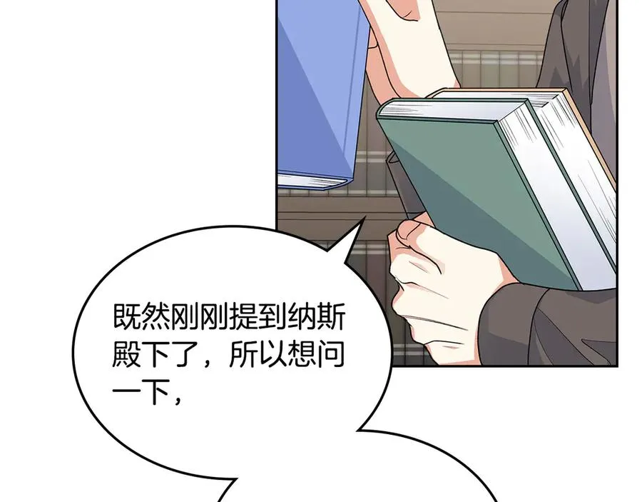 第101话 你配吗？ 第96页