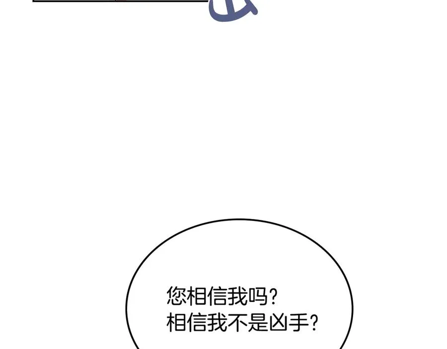 第102话 权力的祭品 第12页