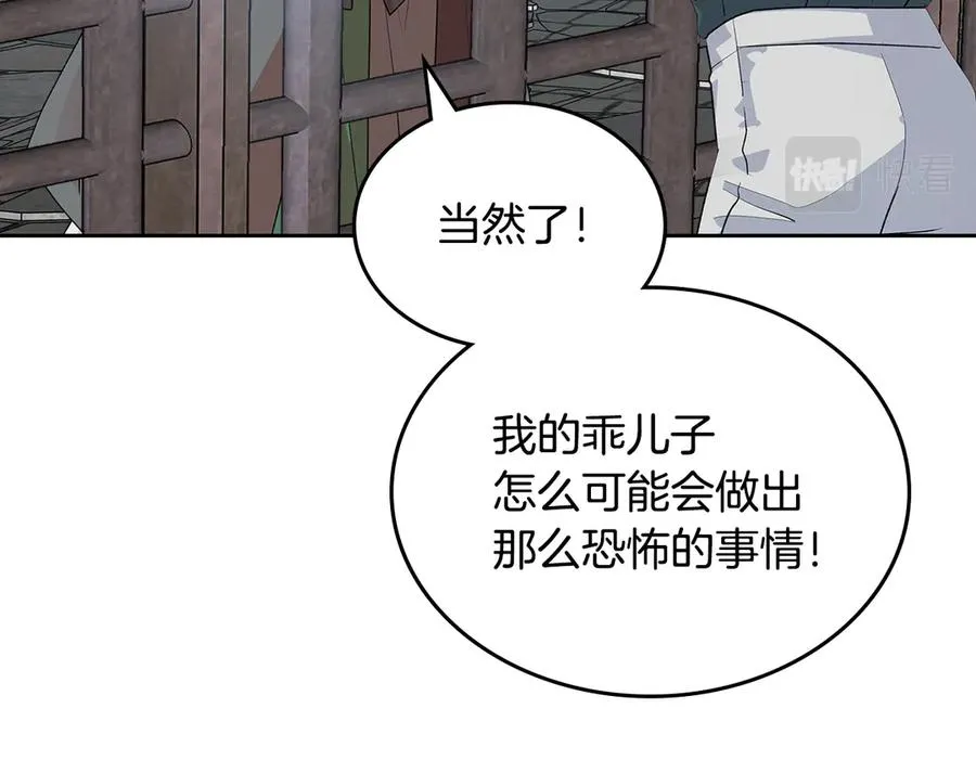 第102话 权力的祭品 第14页