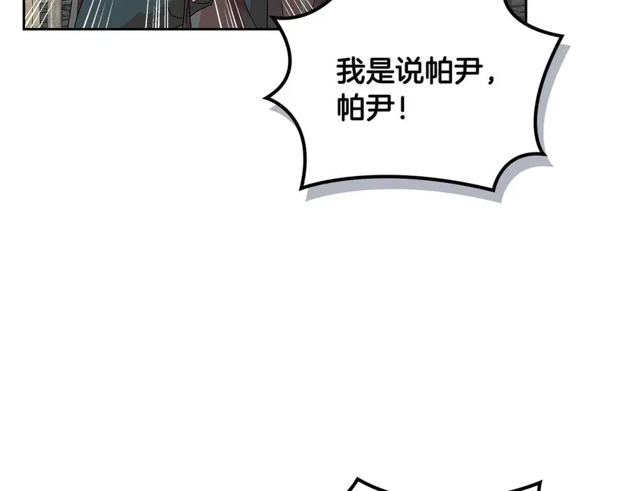 第102话 权力的祭品 第23页
