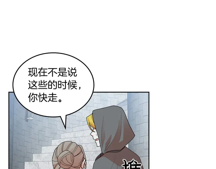 第102话 权力的祭品 第48页