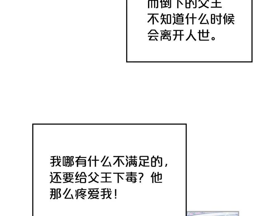 第102话 权力的祭品 第55页