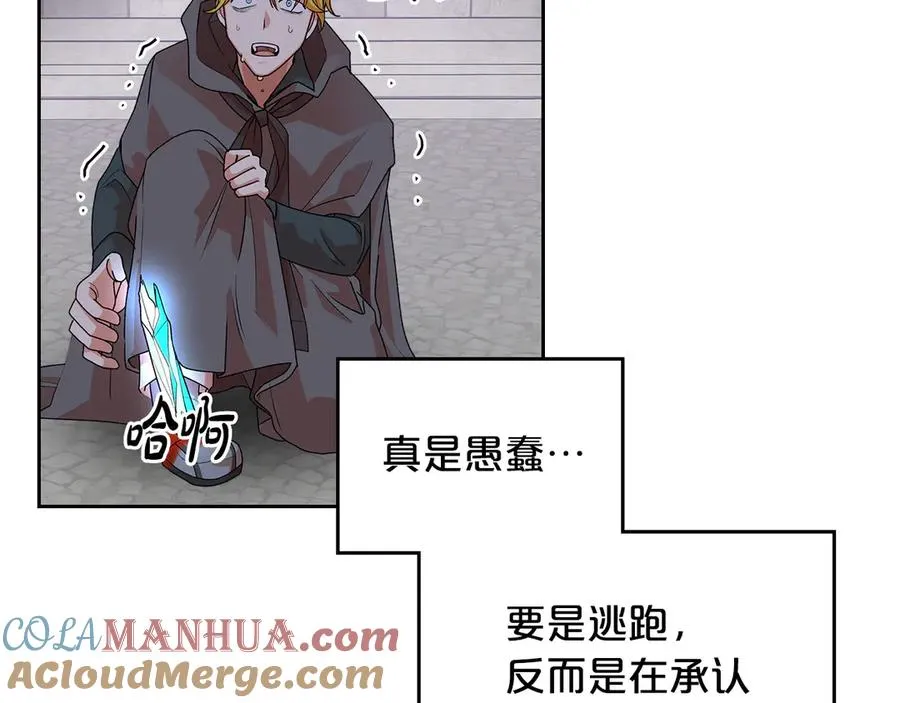 第102话 权力的祭品 第97页