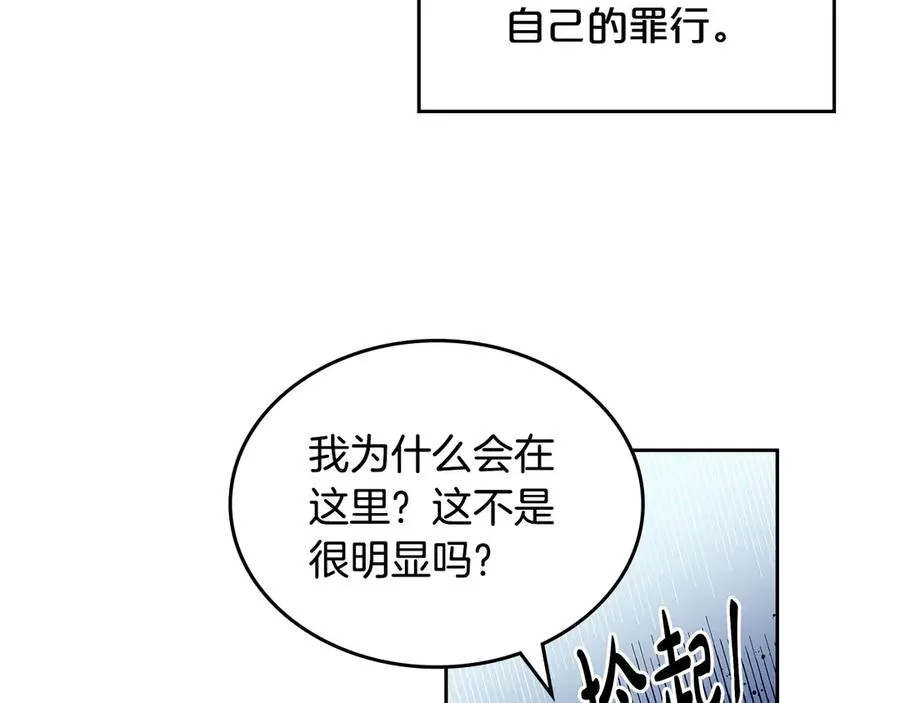 第102话 权力的祭品 第98页
