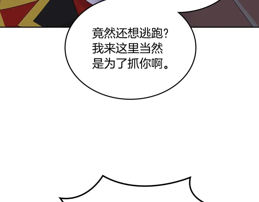 第102话 权力的祭品 第102页