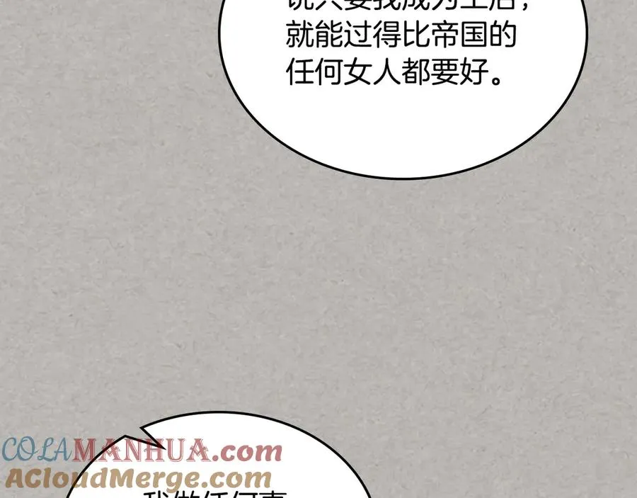 第102话 权力的祭品 第117页