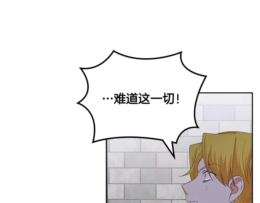 第102话 权力的祭品 第140页