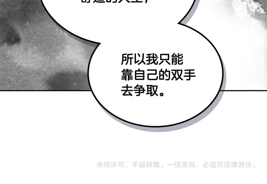 第102话 权力的祭品 第152页
