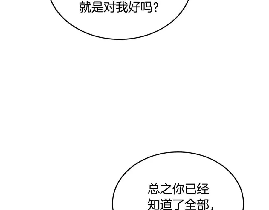 第103话 悲催一生？ 第8页