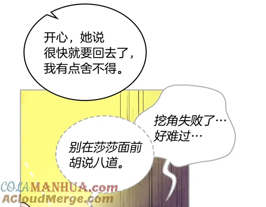 第103话 悲催一生？ 第61页