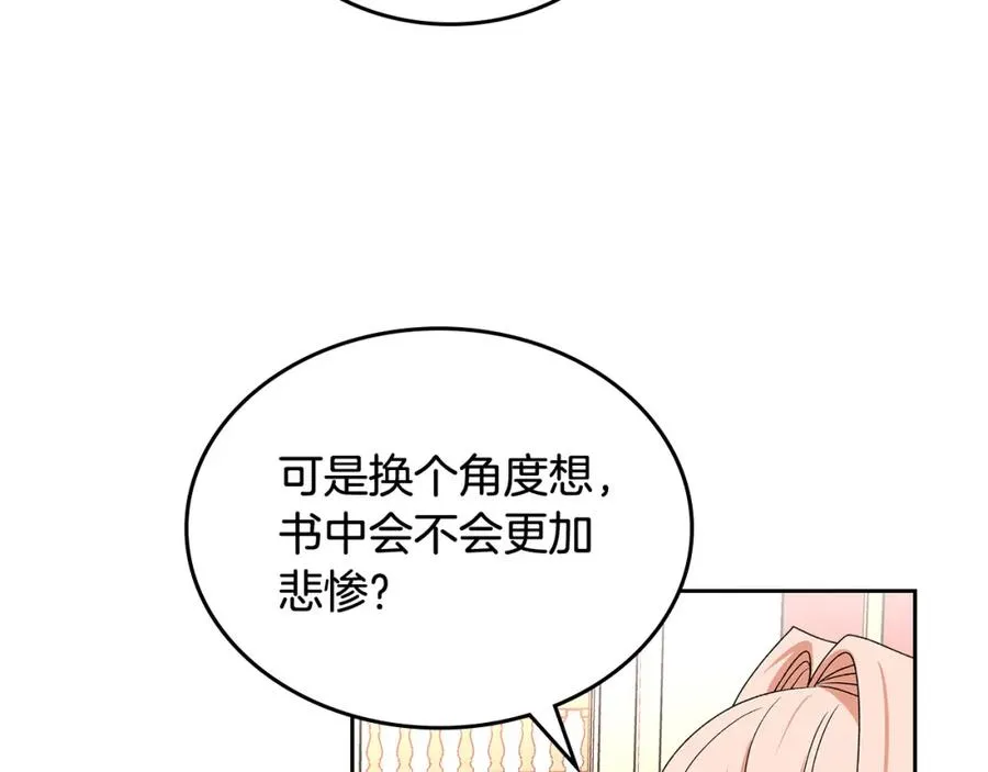 第103话 悲催一生？ 第107页