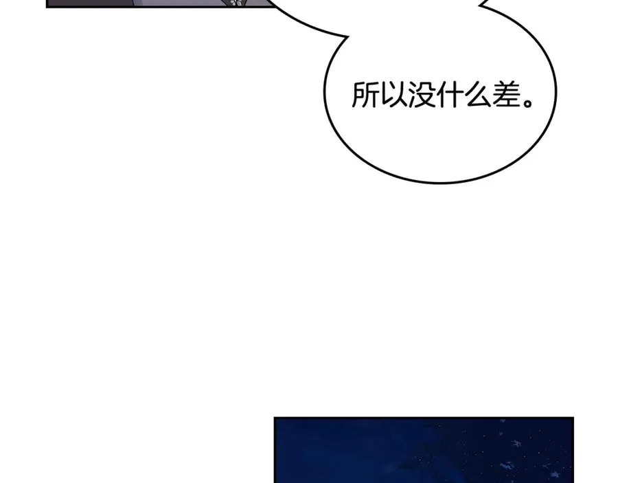 第103话 悲催一生？ 第111页