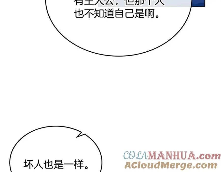 第103话 悲催一生？ 第113页