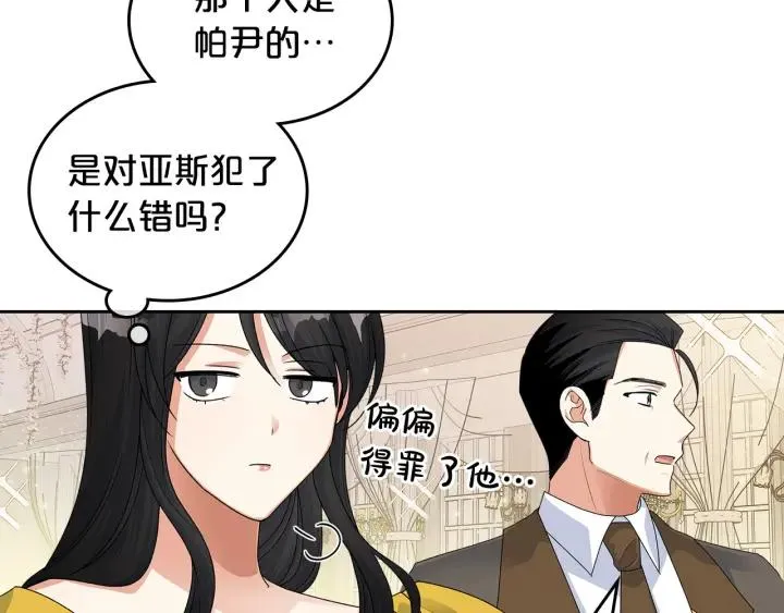 完结篇 真的很幸福！ 第87页