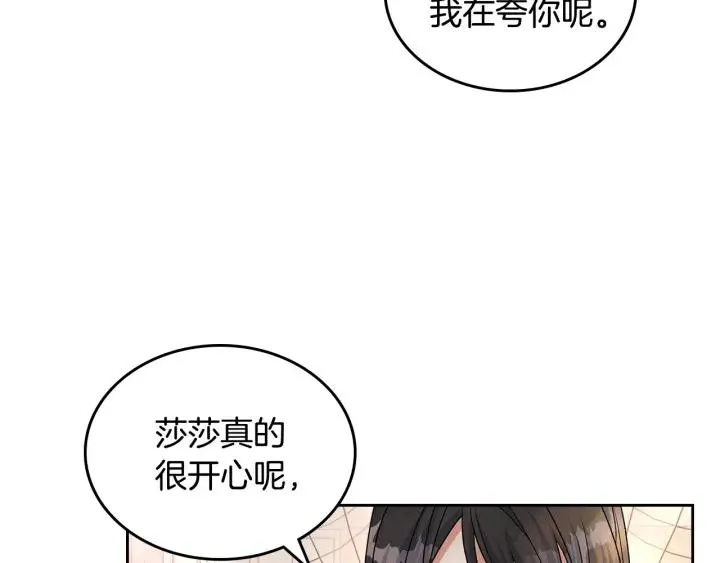 完结篇 真的很幸福！ 第154页