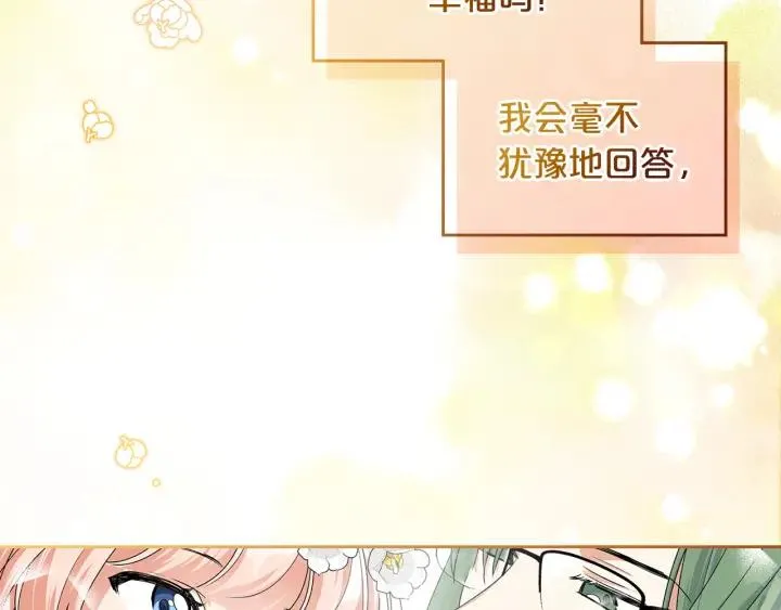 完结篇 真的很幸福！ 第180页