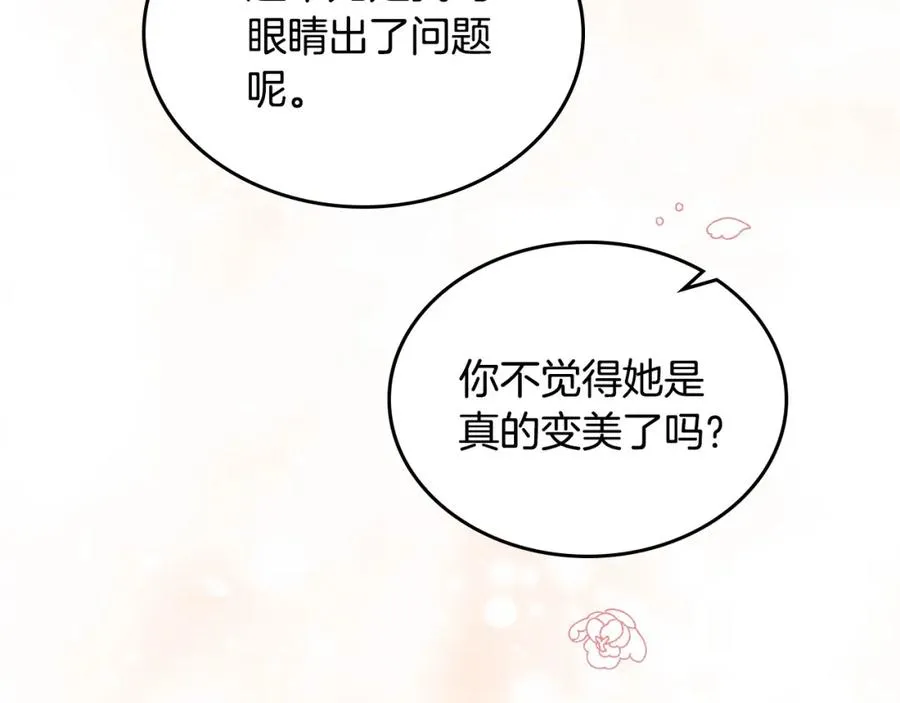 第105话 贪恋 第23页