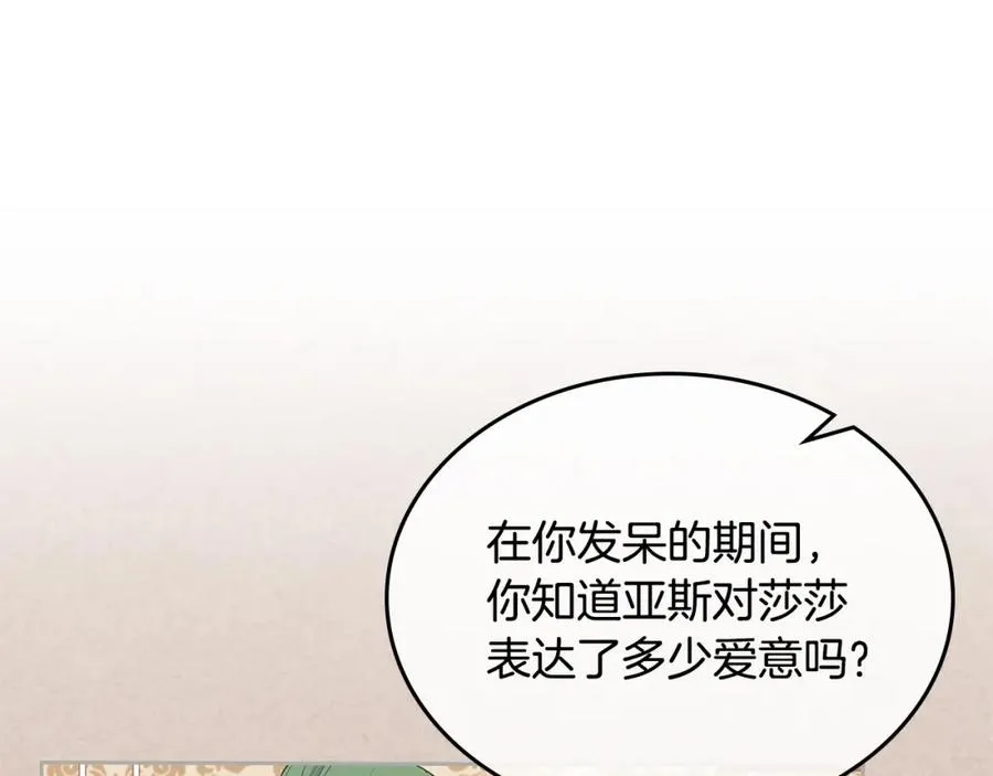 第105话 贪恋 第28页