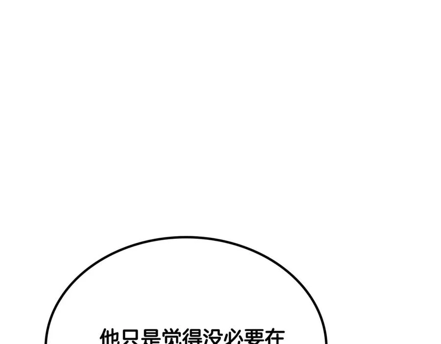 第105话 贪恋 第67页